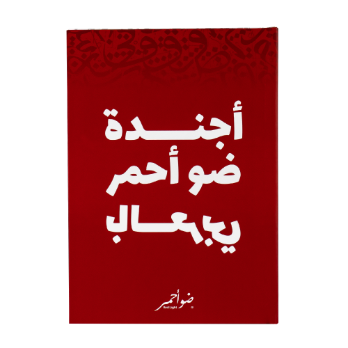 Redlight notebook Red