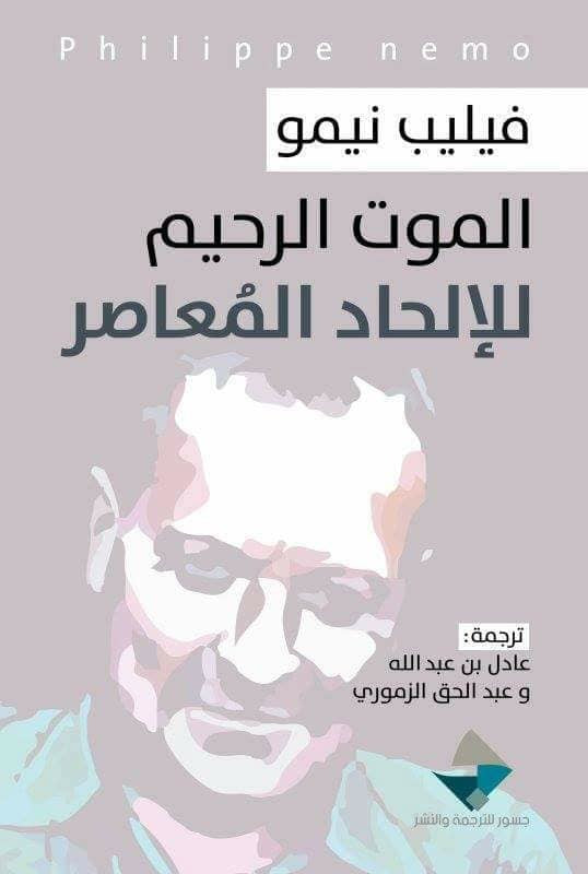 الموت الرحيم
