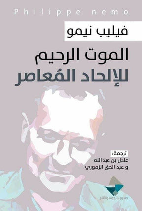 الموت الرحيم
