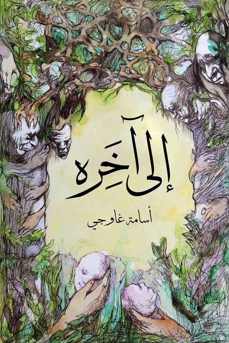الى آخره
