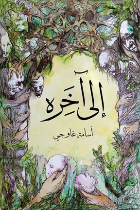 الى آخره
