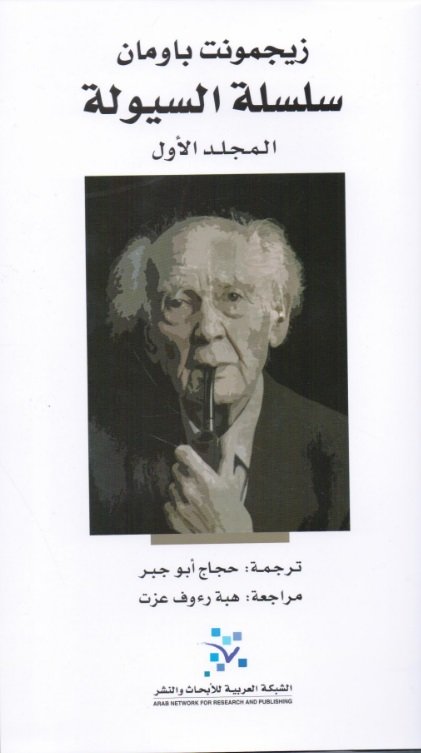 سلسلة السيولة 1/2
