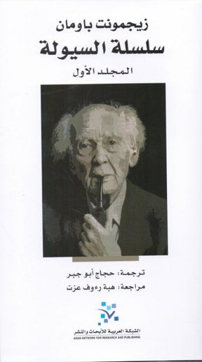 سلسلة السيولة 1/2
