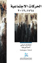 الحركات الاجتماعية 1768 - 2012 
