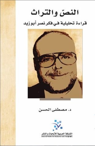 النص والتراث: قراءة تحليلية في فكر نصر أبو زيد