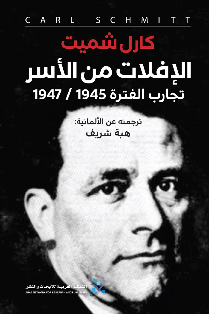 الإفلات من الأسر ؛ تجارب الفترة 1945 - 1947
