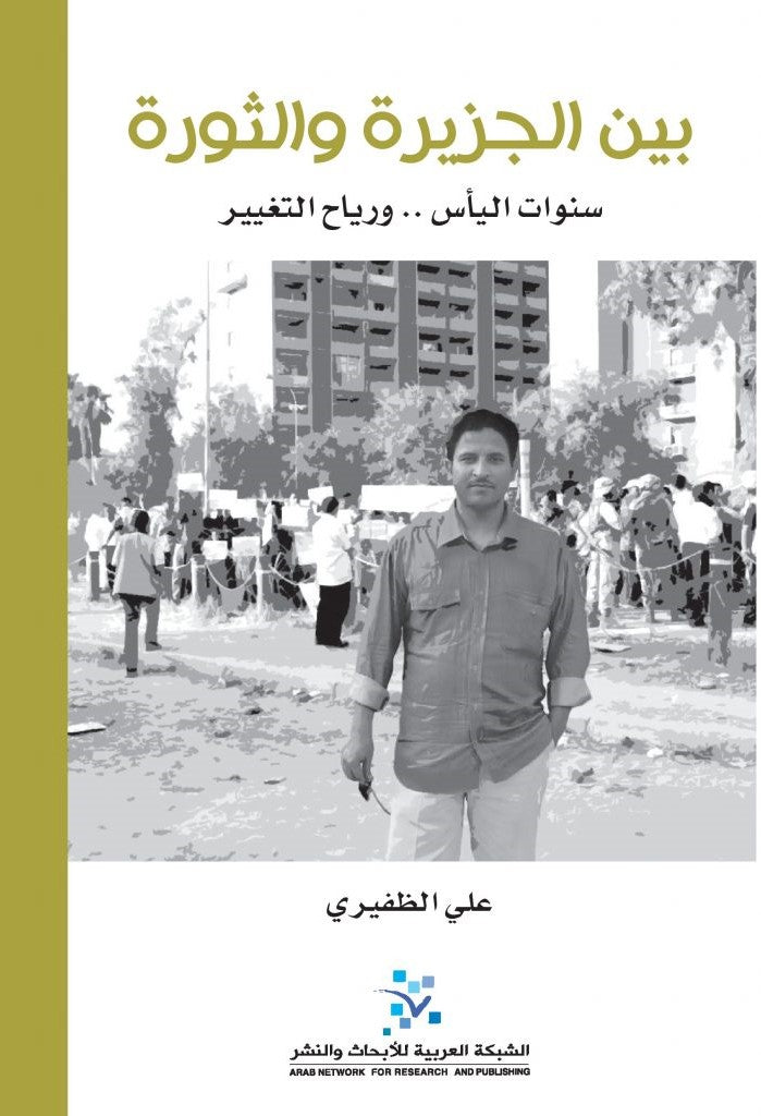 بين الجزيرة والثورة
