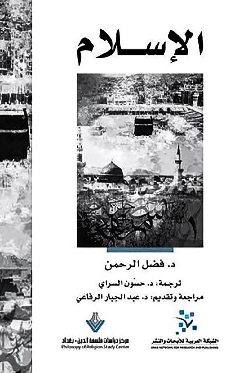 الاسلام
