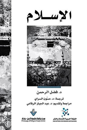 الاسلام
