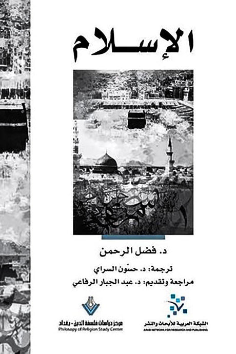الاسلام
