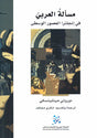 مسألة العربي في إنجلترا العصور الوسطى
