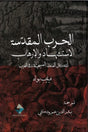 الحرب المقدسة الاستشهاد والارهاب: اشكال العنف المسيحية في الغرب
