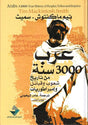 عرب ؛ 3000 سنة من تاريخ شعوب وقبائل وإمبراطوريات
