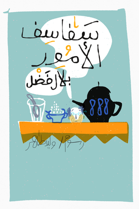سفاسف الأمور

