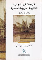علماء الاسلام: تاريخ وبنية المؤسسة الدينية
