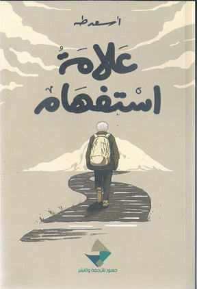 علامة استفهام
