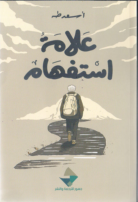 علامة استفهام
