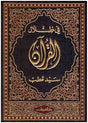 في ظلال القرآن 6/1
