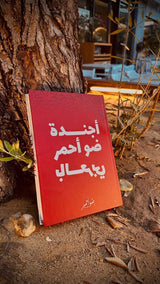 Redlight notebook Red