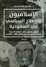 الاسلاميون والاصلاح السياسي
