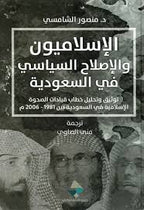 الاسلاميون والاصلاح السياسي
