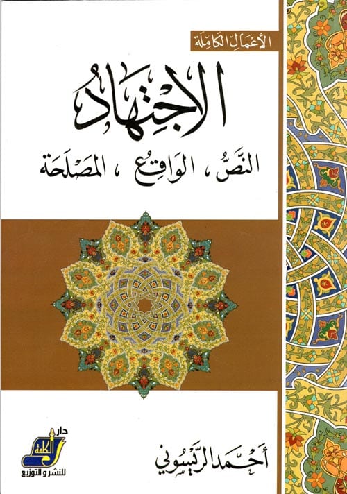 المحكمات: صمام أمن الأمة وأساس الثبات
