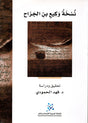نسخة وكيع بن الجراح

