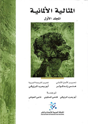 المثالية الألمانية 1/3 
