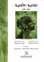 المثالية الألمانية 1/3 
