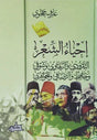 احياء الشعر 
