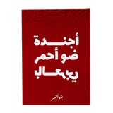 Redlight notebook Red