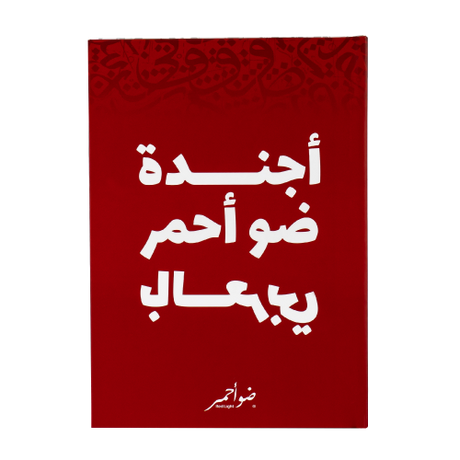 Redlight notebook Red