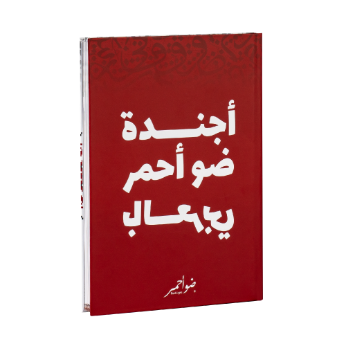 Redlight notebook Red