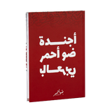 Redlight notebook Red