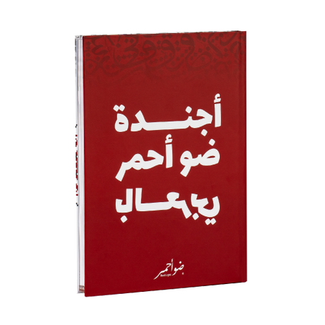 Redlight notebook Red