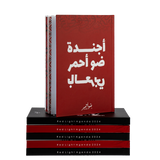 Redlight notebook Red