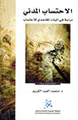 الاحتساب المدني
