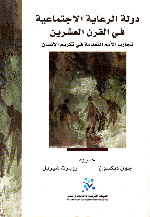  دولة الرعاية الاجتماعية
