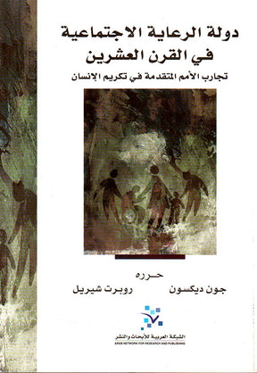  دولة الرعاية الاجتماعية
