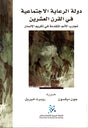  دولة الرعاية الاجتماعية
