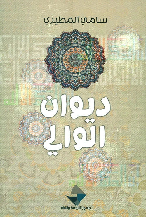 ديوان الوالي
