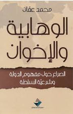 مملكة امريكا: صناعة الاساطير على تخوم النفط السعودي
