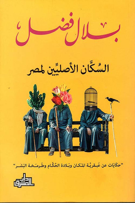 السكان الأصليين لمصر
