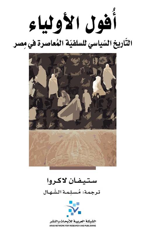 أفول الأولياء
