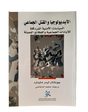 الأيديولوجيا والقتل الجماعي ؛ السياسات الأمنية المردكلة للإبادات الجماعية والفظائع المميتة
